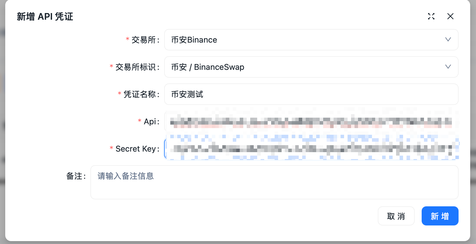 新增交易所配置详情