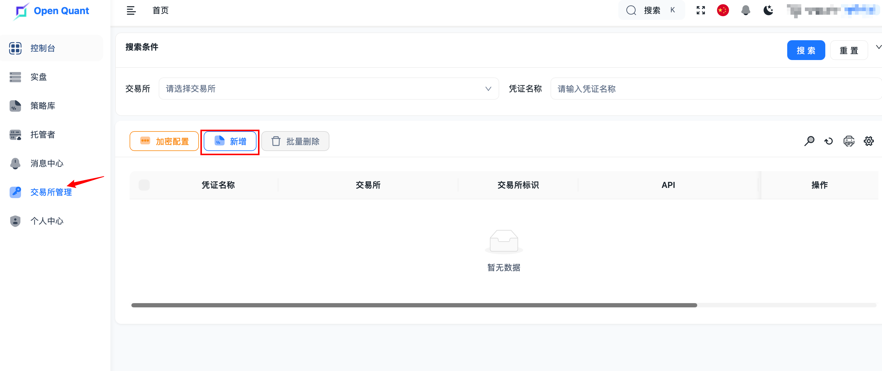 新增交易所配置